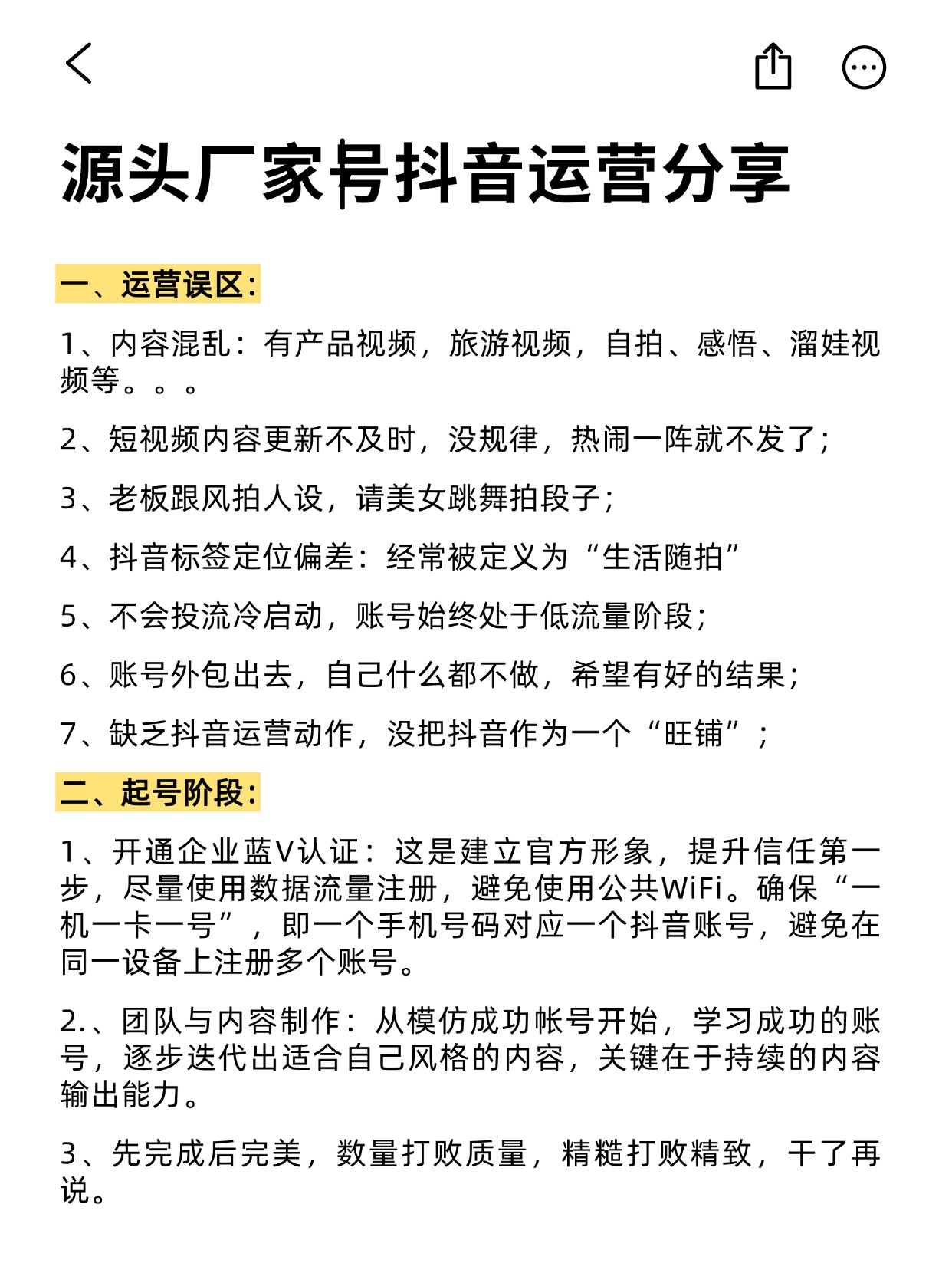 源頭廠家號抖音運營分享