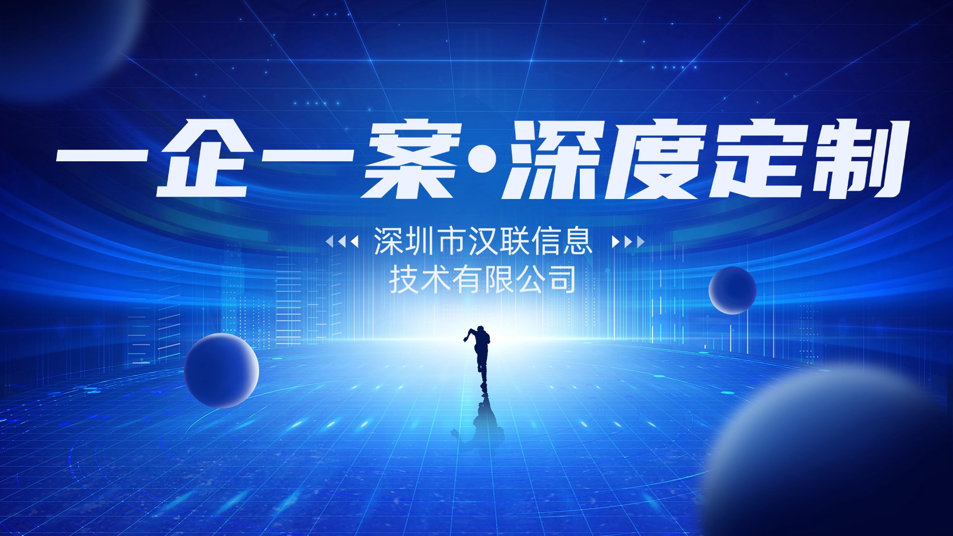 生產(chǎn)制造業(yè)高性價比互聯(lián)網(wǎng)絡(luò)推廣指南，深圳漢聯(lián)信息技術(shù)助您突圍?